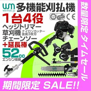 [Limited 10 units sale] 1 unit 4 roles 4 multifunctional mowing mower hedge trimmer chainsaw engine type 52cc pruned Takeda Takae Kaeda