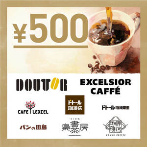 Doutor Gift 500 yen Electronic coupon cicket required smartphone