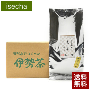Ise tea roasted barley tea tea bag 8GX20 bags 1 case set 10 pieces Free shipping Yabukita new tea bonus non -bleached bleached paper