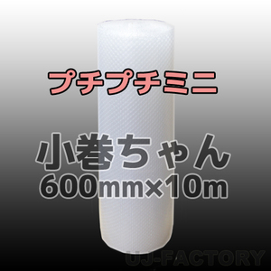 [Instant delivery! ] ★ Kawakami Industrial Bubble Petit 600mm x 10m (D36) ★ Bubble wrap / Komaki -chan / seat for a little bit