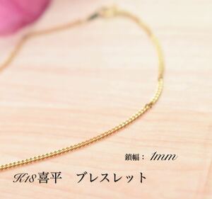 K18 18 Gold Kihei Chain Bracelet 25cm Anklet