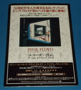 ☆ Pop ● PINK FLOYD/Pink Floyd "Echoes -revelation" not for sale stand pop ●