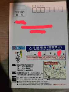 New BS Japanese Uta Admission Ticket Good seat for 2 people