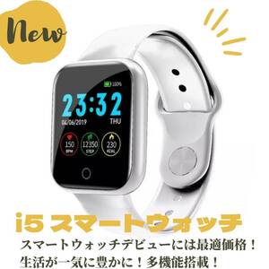 [Anonymous delivery] i5 Smart Watch White iPhone Smartphone Digital LINE Notification High -performance