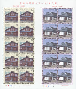 Japanese Private House Series 2nd Baba House (Nagano Prefecture) Nakaya House (Nara Prefecture) 80 yen x 20 sheets