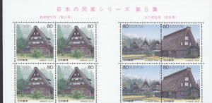 Japanese private house series 5th collection Iwase family (Toyama prefecture) Shirakawa -go scenery (Gifu Prefecture) 80 yen x 8 sheets