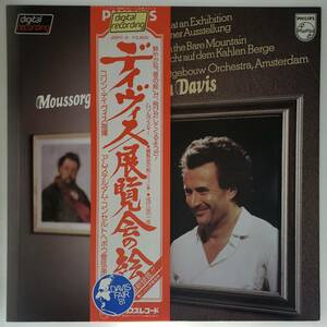 Ryobaya ◆ LP ◆ Colin Davis: Conducted ★ Musorgsky = Picture of Exhibition (Ravel Edition)/One Night (Limsky-Corsakov edition) KCO ◆ C-9037