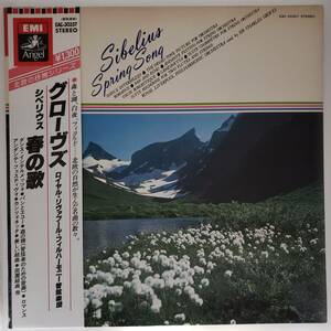 Ryobaya ◆ LP ◆ Gloves: Conducted ★ Spring Spring/Vals Romantic/Beautiful Suite (for Flute and String), Others ◆ C-9097