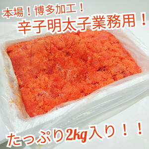 ★ Prompt decision ★ [Hakata Brand Hana / Fukushi 2kg] Delicious! Patlinus Menta Cutchi Helined Fukuoka Prefecture Plenty of processing