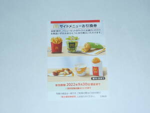 [Latest] McDonald's Shareholder Special Side Menu 5 Set Effective Card: Until March 31, 2023