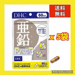 DHC Zinc (60 days) x 5 bags ⑧