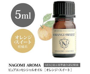 Aroma oil orange sweet 5ml Essential oil essential oil AEAJ Certified display standard certified essential oil NAGOMI PURE