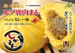 Ezo Ganjin Curry Taste (Hokkaido Ginseng Powder) Northern Gibie Original Products [Hokkaido Factory Direct Sales]*Weekdays quickly shipping*