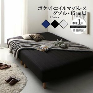 [MOVER] Modern covering with leg mattress bed pocket coil mattress type Double 15cm leg [Silent black]