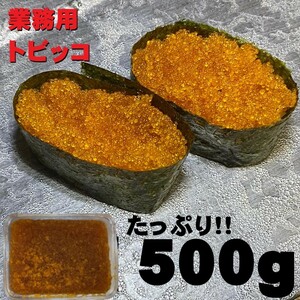 [Mega! ] Tobikko 500g Soy sauce pickled frozen Tobiko Tobikko Tobikko