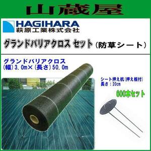 Hagiwara Kogyo Grand Barrier Cross-3 GBC-3 (Grow-Protection Sheet) 3.0m x 50m+Sheet Piles Piles 600 Both weather resistance 3 years and permeability [Free Shipping]