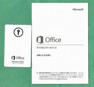 Genuine ● Microsoft Office Personal2013 (Word/Excel/Outlook) Certification Guarantee/Inspector Key Card/DVD Media Includes