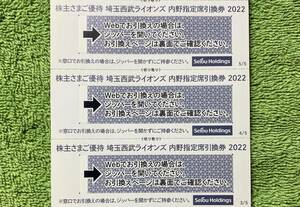 [Number notification prompt decision] Speed ​​delivery compatible ・ Shipping fee 63 yen ~ ★ Seibu Holdings Preliminary Ticket Ticket Uchino reserved seat voucher 3 pieces ★ Pa League official game