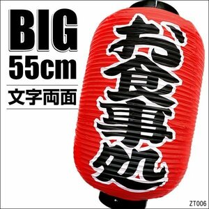 BIG Cotton Restaurant 1 character double -sided red 55cm x 33cm lantern/8