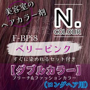 N-Dot Ready-to-Dye Double Color Set Berry Pink Bleach for Long