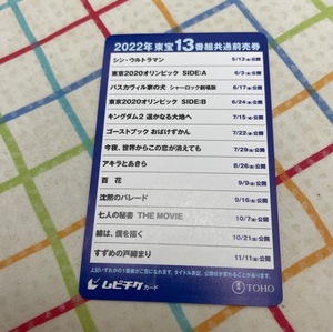 Unused New ★ Free Shipping ★ Mubitike Card "2022 Toho 13 Program Program Common Ticket" ★ Toho Movie TOHO Cinemas Fumino Kimura Alice "Seven Secretary" etc.
