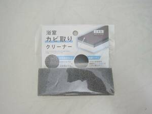 Bathroom mold removal cleaner Japanese cleaning supplies [IMU