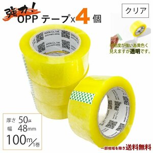 OPP tape packing tape 4 set Packing material Sero tape transparent tape thickness 50μ48mm x 100m 4 volume clear packaging Vinyl