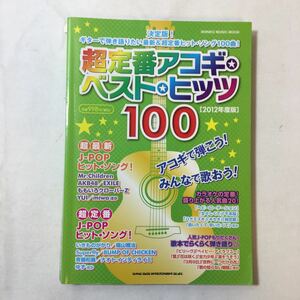 ZAA-347 ♪ Super Standard Akogi Best Hits 100 [2012 Edition] (Shinko Music Mook) 2012 Light Staff (Author)