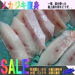 Super Delicious "Mecho Body 1kg" (about 1kg in 2.3 pieces) -Toro -fat riding or more