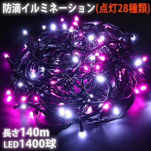 Christmas LED illumination light straight 1400 ball 140m 2 color mix (white / pink) flashing 28 type B type controller