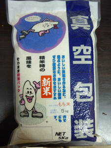Vacuum packaging ☆ Origami 4, New Rice Niigata Moto rice, golden mochi 5㎏ ☆ d