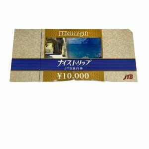 Unused JTB travel ticket Nice trip 10,000 yen x 1 sheet shipping 84 yen NICEGIFT JTB Travel Travel
