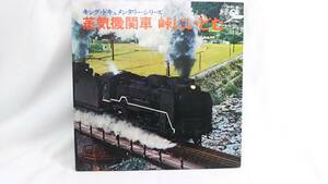 LP Steam locomotive Pass to King Documentary Series Store can be received
