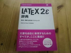 LATEX2ε Dictionary Torumi Yoshinaga