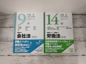 [2 books set] Makoto Ito Examination Course (9 Social Law 3rd Edition) ・ (14 Labor Law 4 Edition)