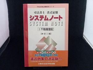Judicial Scrivener Formation Conquest System Notes (1) Lecturer Room, Tokyo Horizukakuin