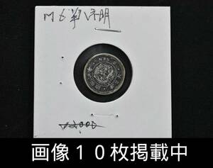 Meiji 6 Dragon 5 Silver Coin Hane Ming Weight 1.3g Diameter 15.1mm Real Ancient image 10 sheets are being posted