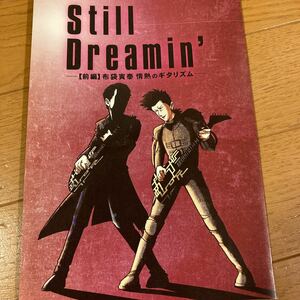 Torayasu Hotei Movie STILL DREAMIN Admission Benefits Part 1