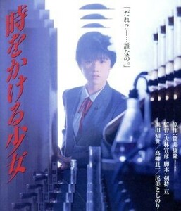 Girl Kadokawa Movie THE BEST (BLU -RAY DISC) / Tomoyo Harada, Ryoichi Takayanagi, Tinori Omi, Nobuhiko Obayashi (Director), Yasutaka Tsutsui (Yasutaka Tsutsui (