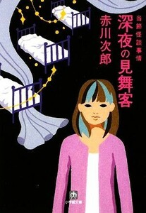 Midnight Customer Shogakukan Bunko / Jiro Akakawa [Author]