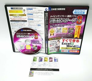 [Bundled OK] Brain fast hitting stage 3 / speed reading type / typing practice software / brain training / right brain activation