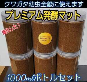 Just put the larva! Convenient! 1000ml Clear bottle Premium 3rd fermented fermented quagatamat ☆ Special amino acids and symbiotic bacteria! Miyama and Hirata