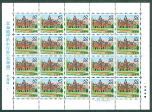 Furusato Stamp Hokkaido Office Old Head Government Building (Hokkaido) Hokkaido-1 Commemorative Stamp 62 yen ¥ 20