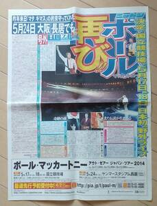 [Free Shipping] Paul McCartney "Out Zear Japan Tour" Newspaper Article/Full Advertising Flyer OUT THERE 2014