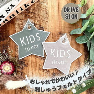 [KIDS IN CAR Star -type sucker embroidery type] White/car/sticker/kids in car/baby in car/baby is riding/fashionable