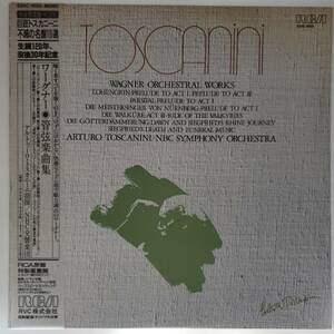 Ryobaya ◆ LP ◆ Toscanini: Conducted ★ Orchestra Collection "Lawglin", "Palsifal", "Walkure", "Twilight of the Gods" and others ◆ C-9255