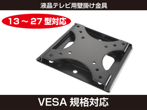 New LCD TV wall hanging bracket 13-27 type support VESA standard Silver [27: Rain]