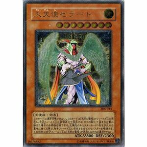 Yu-Gi-Oh 308-034-Ul "Archangel Zelato" Ultimate