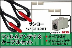 Film Antenna Cable Set Tei Digi Sanyo SANYO NVA-GS1609FT Compatible 1Seg Full Seg GT13
