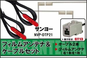 Film Antenna Cable Set Tei Digi Sanyo SANYO NVP-DTP21 Compatible 1Seg Full Seg GT13